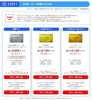 202010_JALcardVISA_campain2