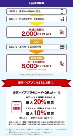 202004_RC_PointUpCampaign02