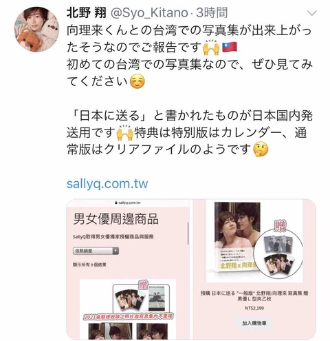 日本製・綿100% 向理来 北野翔 BL写真集 - その他