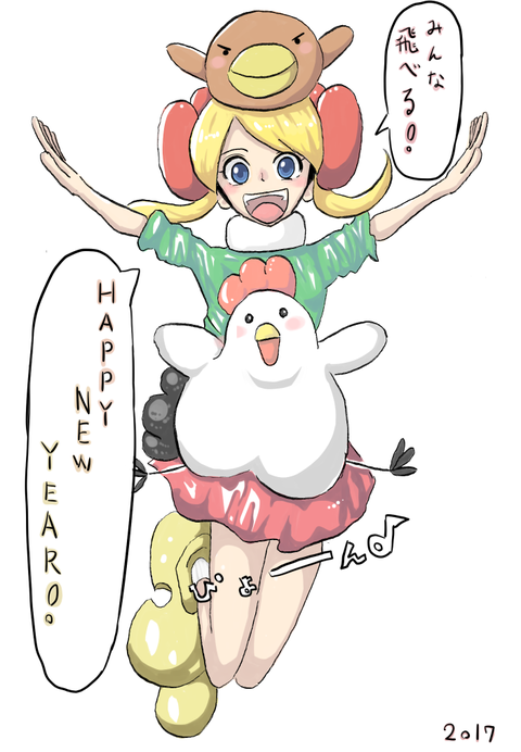 あけましておめでとうございまーす！