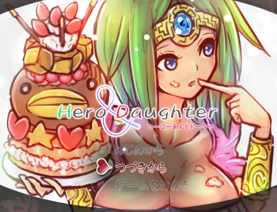 Hero And Daughter Ver2 5 0のお知らせ 5 27追記 これはゲームですか Hero And Daughter Ver2 5 0のお知らせ 5 27追記 これはゲームですか