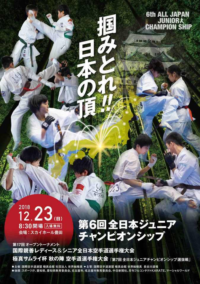チャンピオンシップポスター