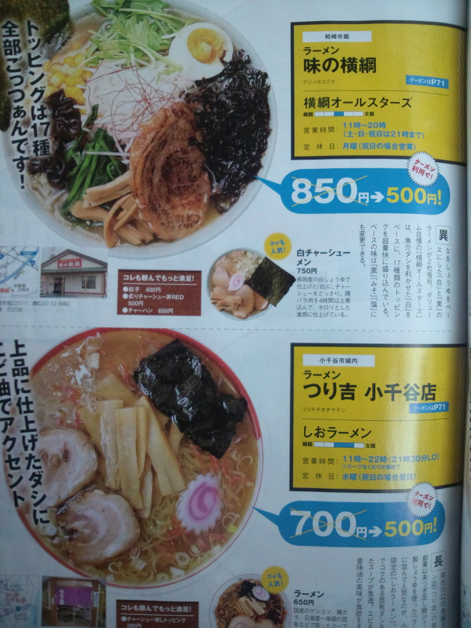 ワンコインで味の横綱オールスターズ の巻 山羊乳呑助のつぶやき