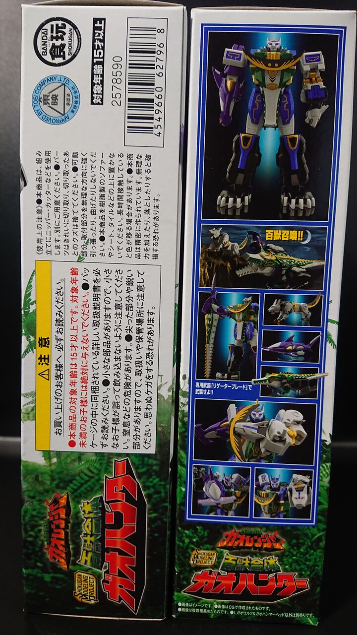 231．SMP ガオハンター ①ガオウルフ&ガオハンマーヘッド