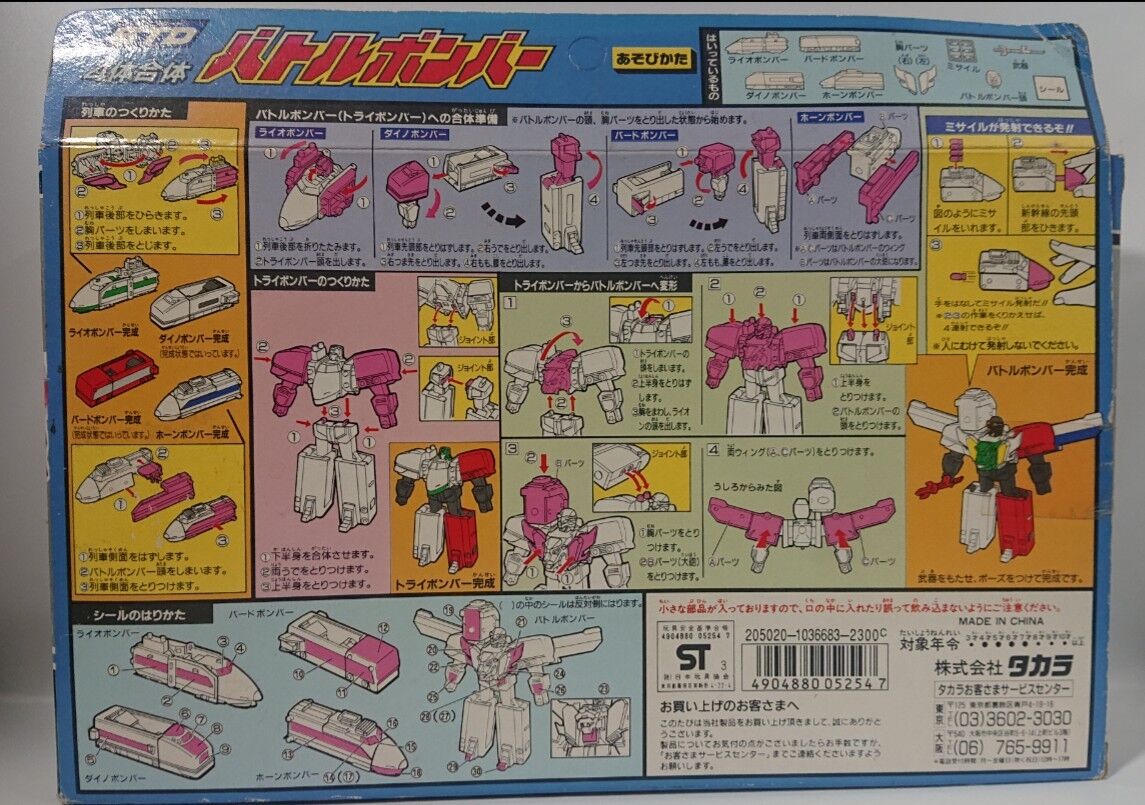 156．STD 4体合体 バトルボンバー レビュー : しょくGUN（旧）