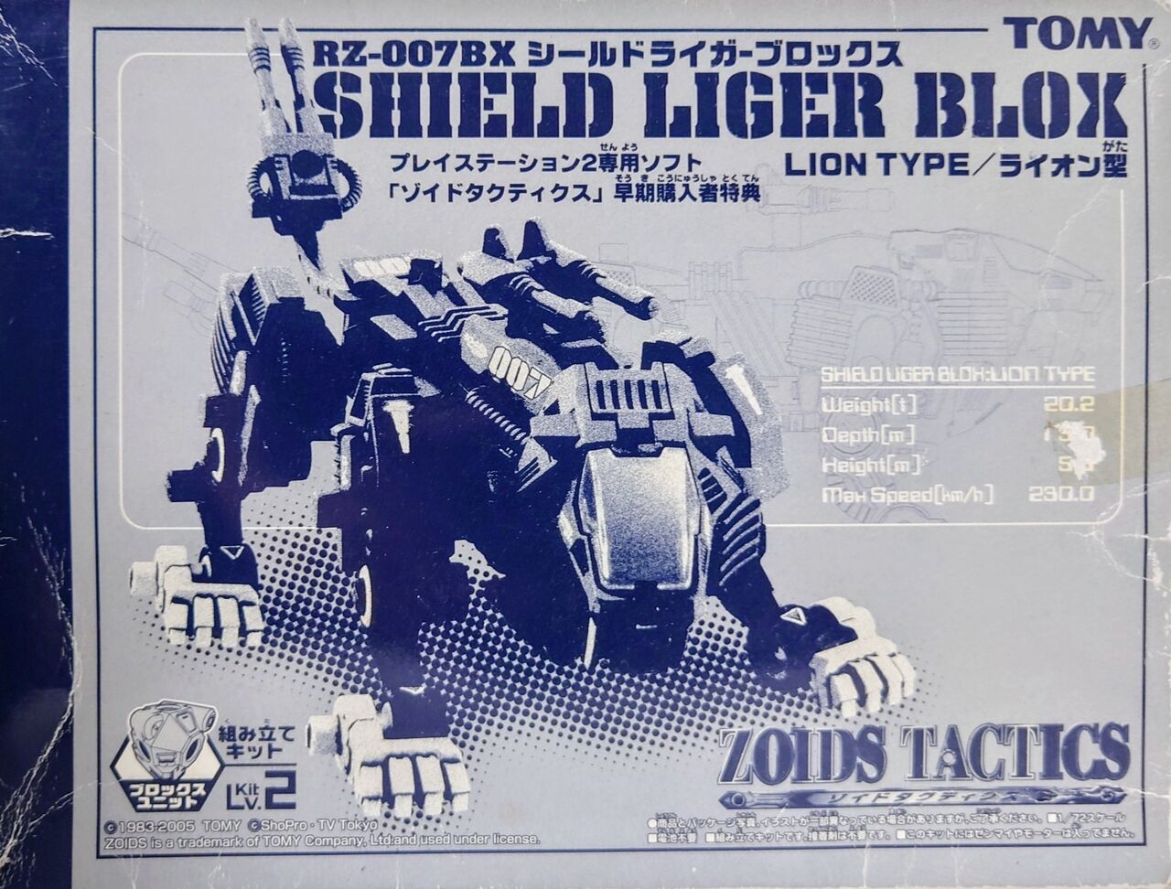 550.RZ‐007BX シールドライガーブロックス : しょくGUN(旧) 550.RZ‐007BX シールドライガーブロックス : しょくGUN(旧)