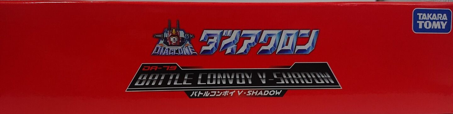 バトルコンボイV-SHADOW DA79 Amazon.co.jp: タカラトミー ダイアクロン DA-79 バトルコンボイ