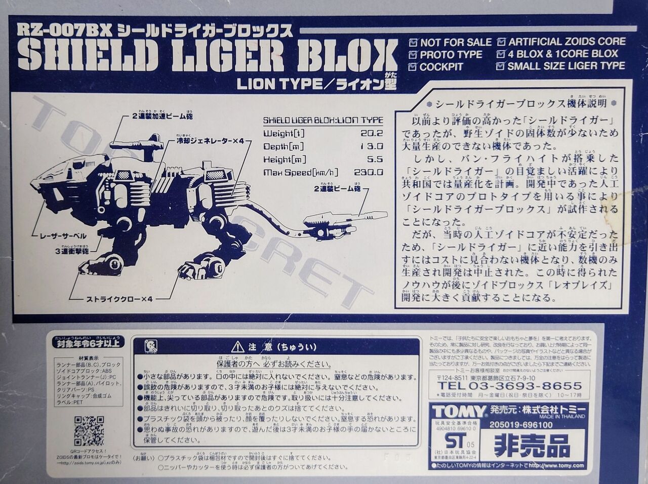550.RZ‐007BX シールドライガーブロックス : しょくGUN(旧) 550.RZ‐007BX シールドライガーブロックス : しょくGUN(旧)