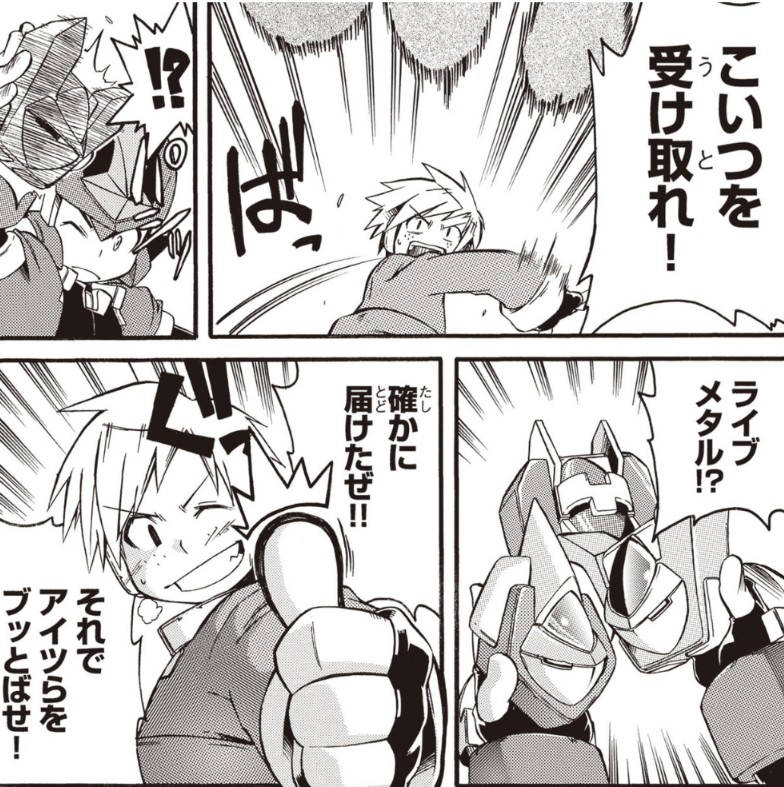 漫画版ロックマンZX/ZXA感想 : しょくGUN（旧）