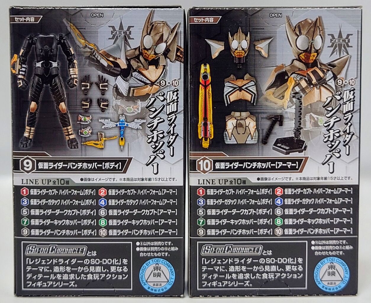 CHRONICLE パンチホッパー SO-DO 仮面ライダーカブト2 キックホッパー