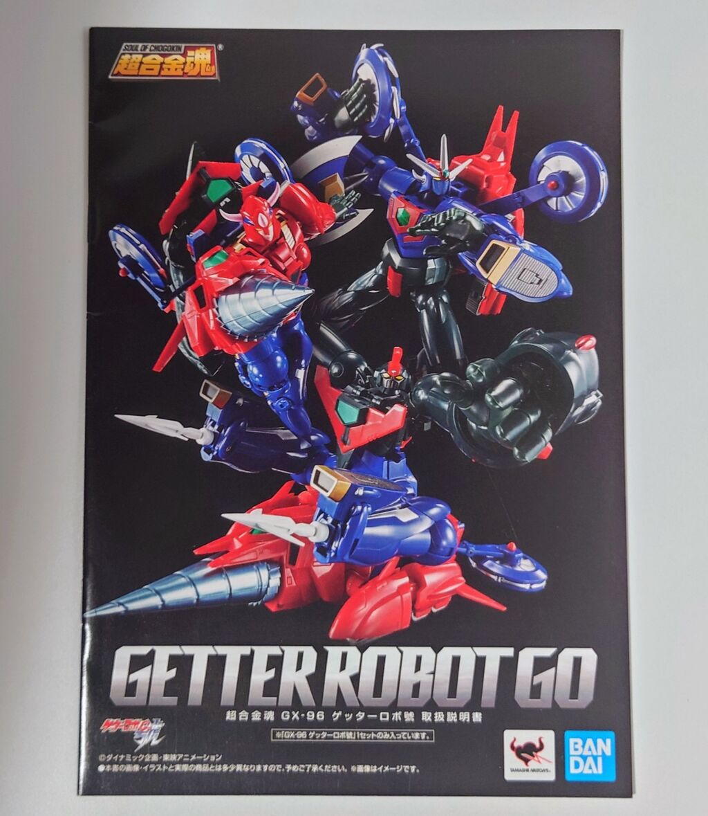【未開封品】バンダイ 超合金魂 GX-96 ゲッターロボ號 フィギュア 超合金魂 GX-96 ゲッターロボ號 | 魂ウェブ