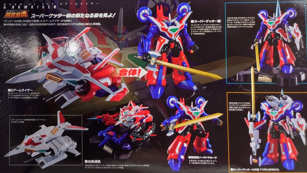 617.超合金魂GX-96X ゲッターロボ號③ Gアームライザー 617.超合金魂GX-96X ゲッターロボ號③ Gアームライザー
