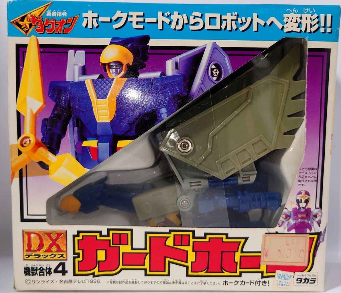 468.DX機獣合体④ ガードホーク : しょくGUN(旧) 468.DX機獣合体④ ガードホーク : しょくGUN(旧)