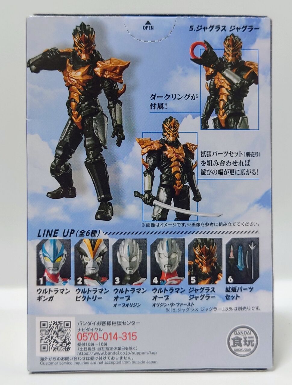 756.超動aウルトラマン8 ジャグラスジャグラー : しょくGUN(旧) 756.超動aウルトラマン8 ジャグラスジャグラー : しょくGUN(旧)