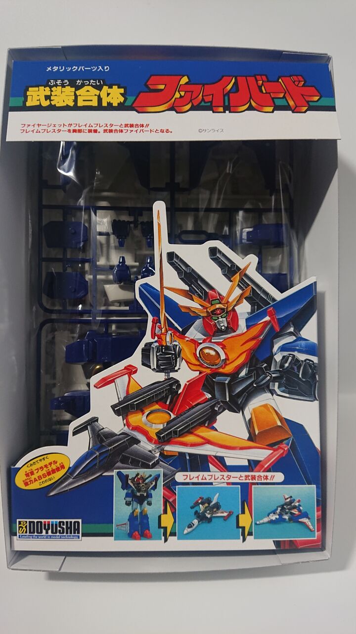 145.童友社 武装合体 ファイバード レビュー : しょくGUN(旧) 145.童友社 武装合体 ファイバード レビュー : しょくGUN(旧)
