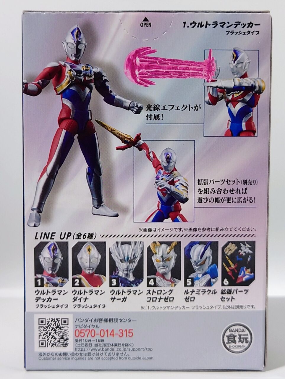 ウルトラマンデッカー フラッシュ・ストロング・ミラクルタイプ 3体