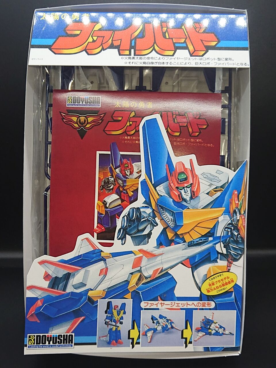 ファイバード4体合体スーパーガーディオンセット開封品美品