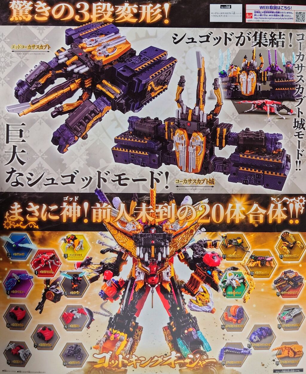 547．キングコーカサスカブト ガーディアンウエポン