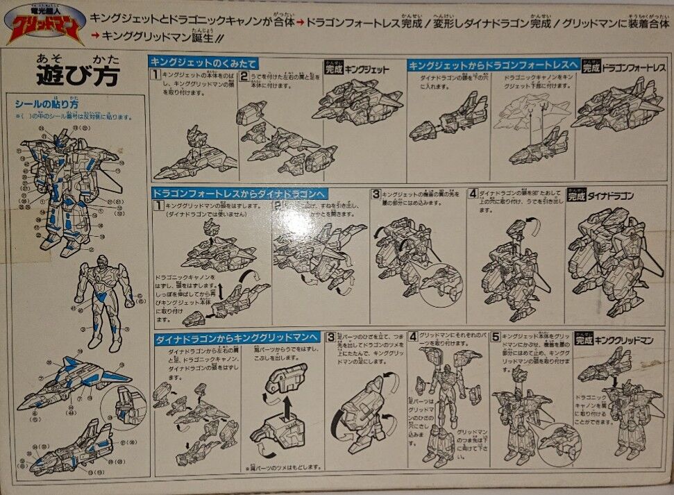 ６０ タカラ アクション合体 キンググリッドマン しょくgung