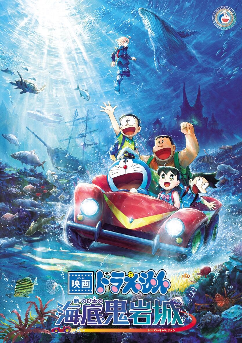 映画ドラえもん 新・のび太の海底鬼岩城 感想 : しょくGUN（旧）