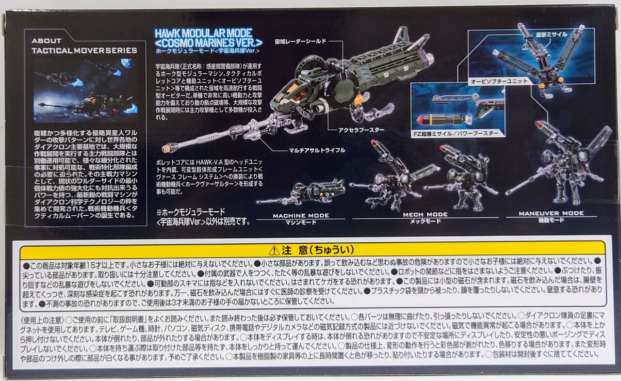 760.ホークモジュラーモード 宇宙海兵隊ver レビュー 760.ホークモジュラーモード 宇宙海兵隊ver レビュー