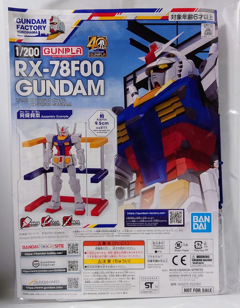 453．GUNDAMFACTORYYOKOHAMA 1/200 RX−78 ガンダム : しょくGUN