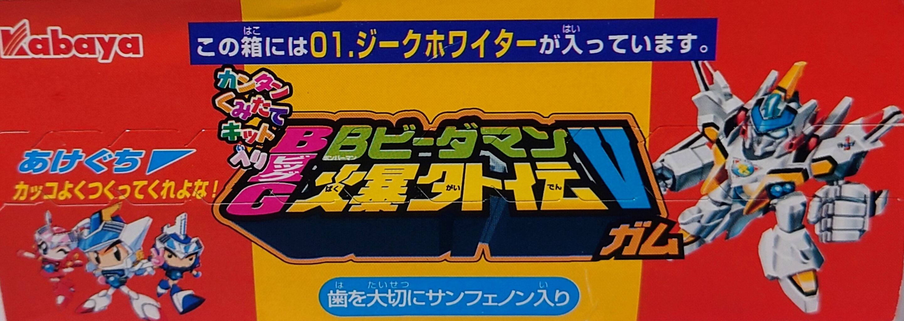 楽天市場】新品 タカラ ビーダマン爆外伝V ジークホワイター 未