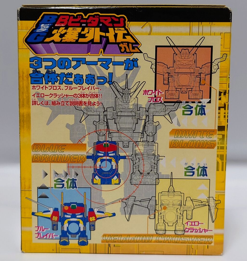 733．BIGビーダマン爆外伝ガム② ブルーブレイバー レビュー