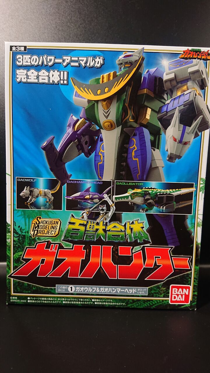 231．SMP ガオハンター ①ガオウルフ&ガオハンマーヘッド 組立編