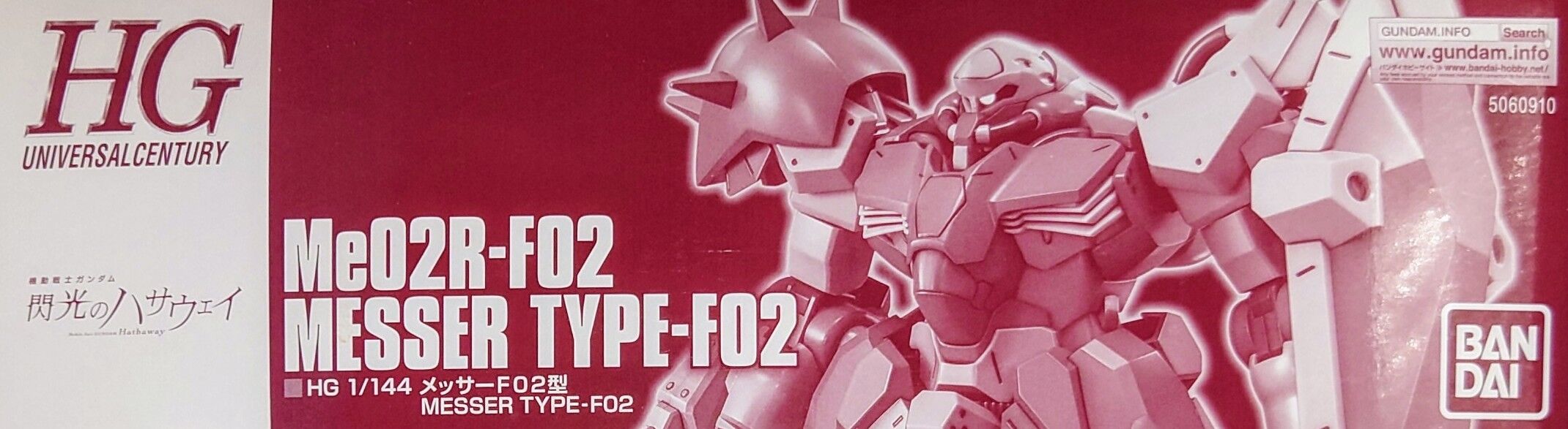 549.HGUC メッサーF02型 : しょくGUN(旧) 549.HGUC メッサーF02型 : しょくGUN(旧)