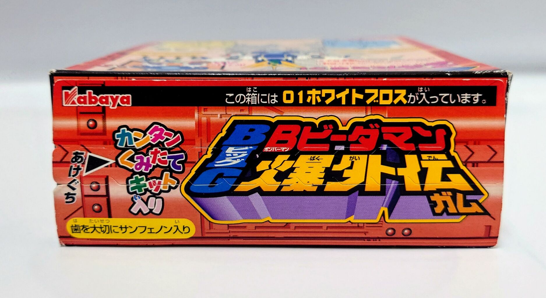 752.BIGビーダマン爆外伝ガム① ホワイトブロス : しょくGUN 752.BIGビーダマン爆外伝ガム① ホワイトブロス : しょくGUN