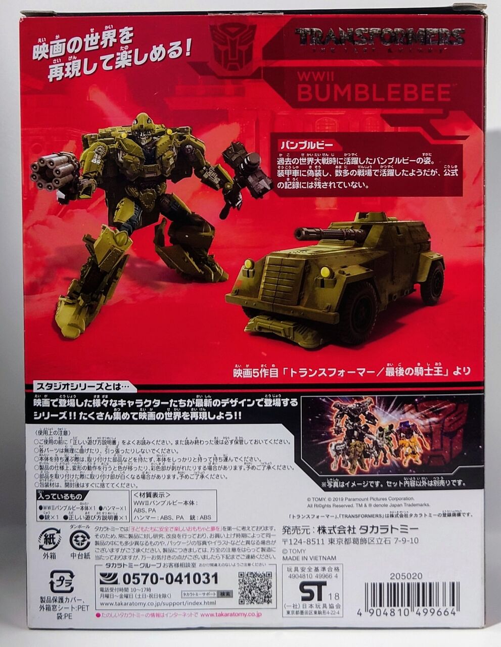 607．トランスフォーマー SS−19 WWⅡバンブルビー : しょくGUN（旧）
