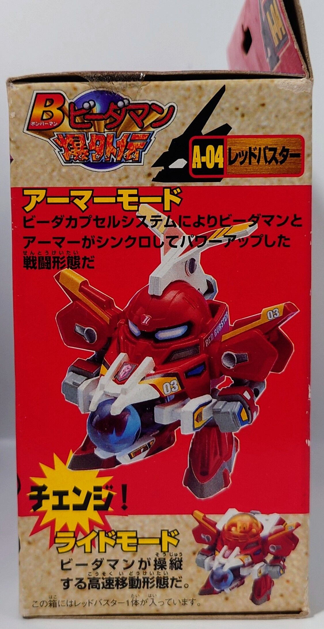 493.爆外伝 A−04 ビーダアーマー・レッドバスター : しょく 493.爆外伝 A−04 ビーダアーマー・レッドバスター : しょく