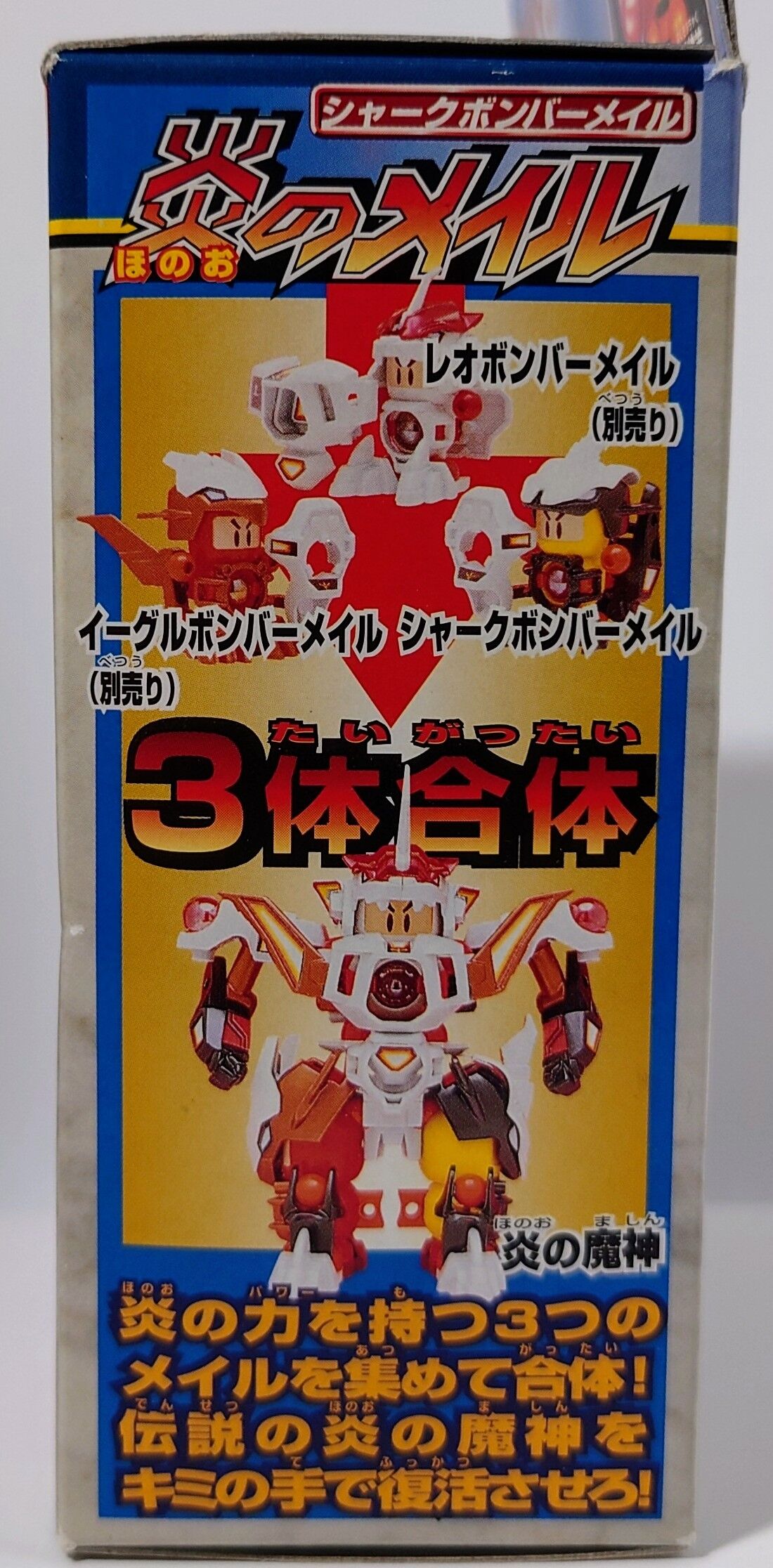 442.ボンバーマンビーダマン62 炎のメイル シャークボンバー 442.ボンバーマンビーダマン62 炎のメイル シャークボンバー