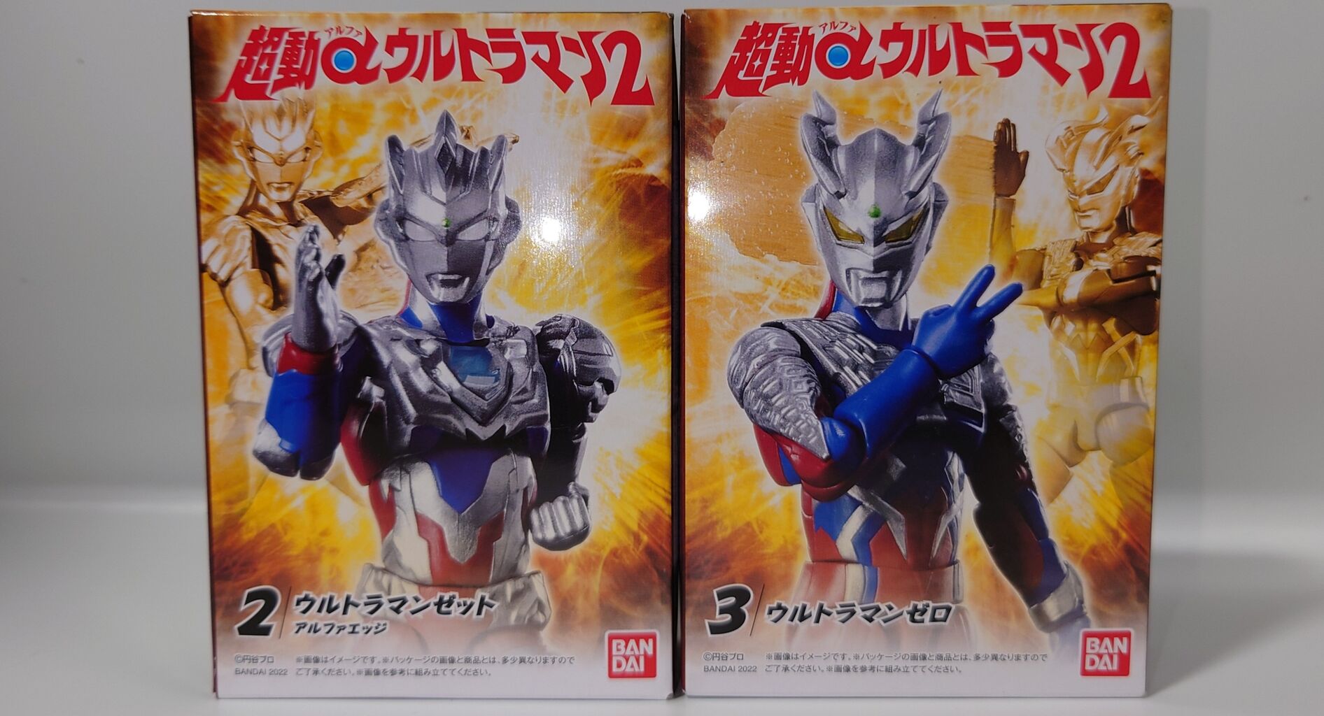 351．超動α2 ウルトラマンゼットアルファエッジ