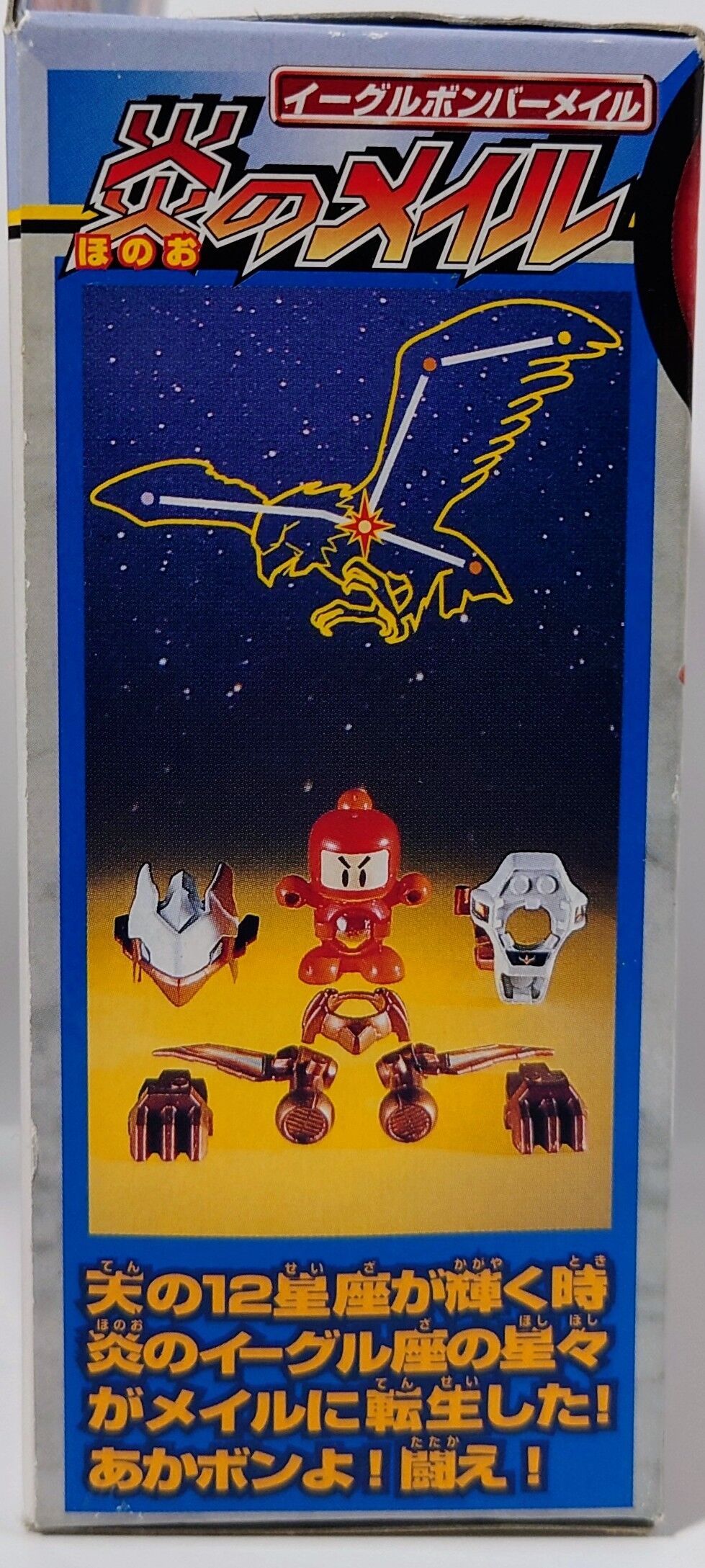 445.ボンバーマンビーダアーマー 炎のメイル イーグル 445.ボンバーマンビーダアーマー 炎のメイル イーグル