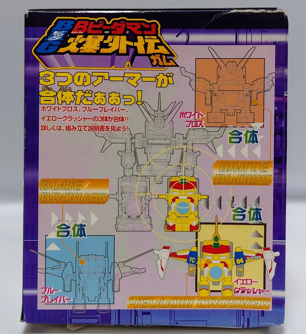 742.BIGビーダマン爆外伝ガム③ イエロークラッシャー 742.BIGビーダマン爆外伝ガム③ イエロークラッシャー