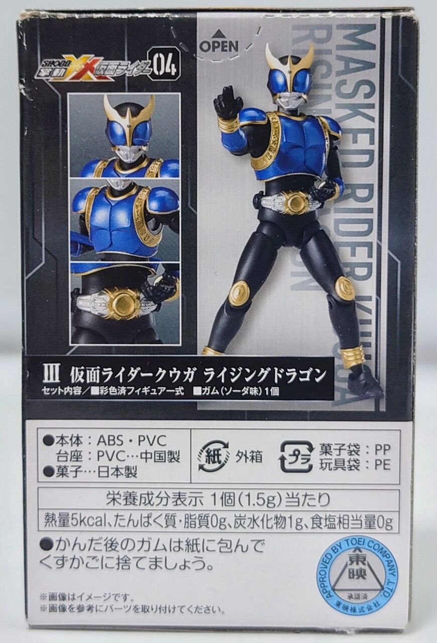 721．SHODO-XX04 仮面ライダークウガドラゴンフォーム