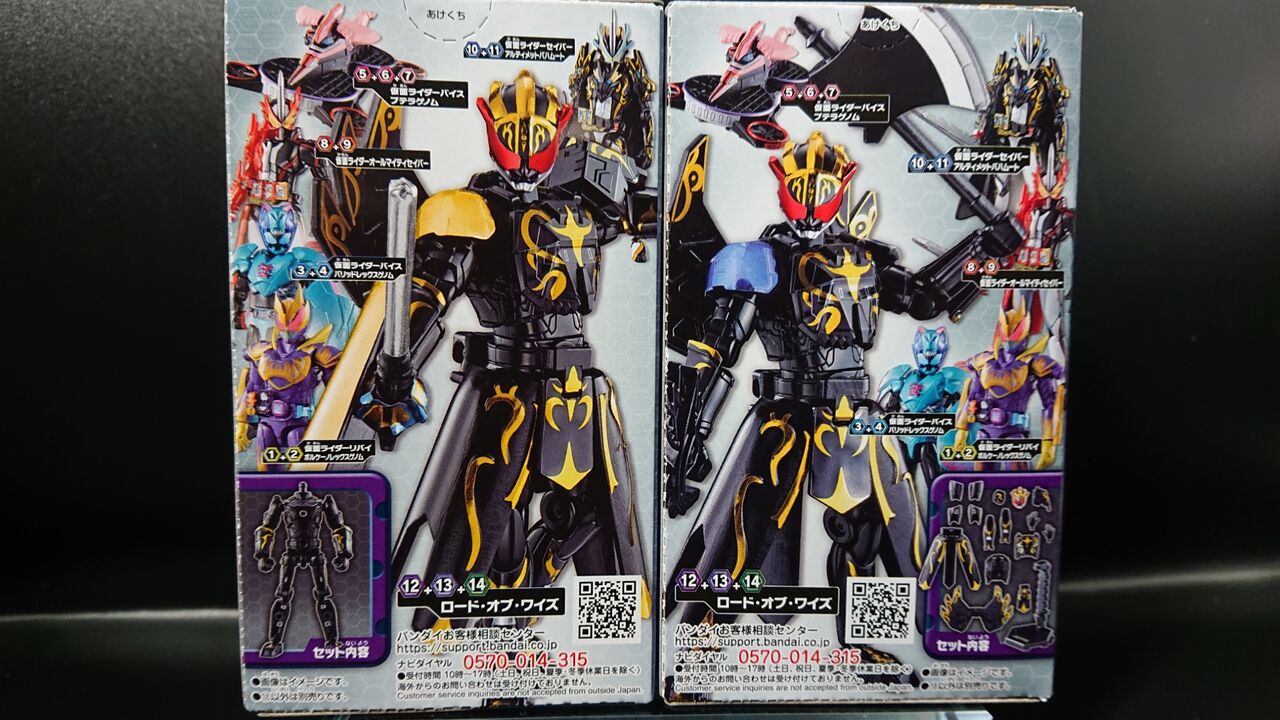 283．装動 ロード・オブ・ワイズ&オプションセット レビュー