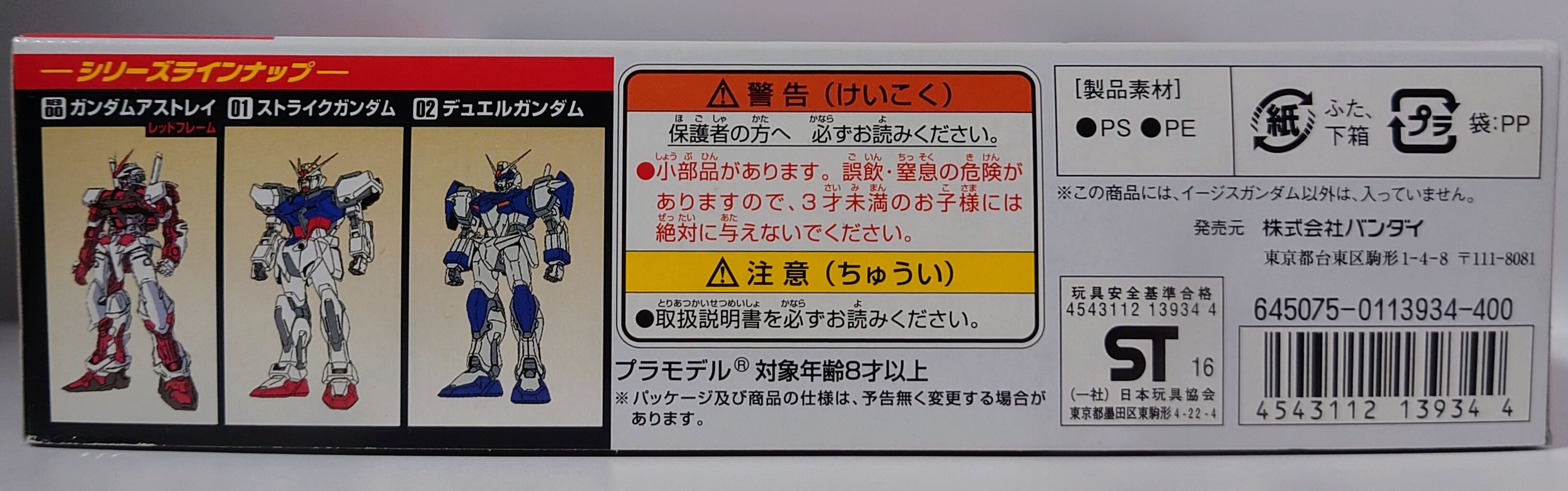 492．1/144 イージスガンダム レビュー : しょくGUN（旧）