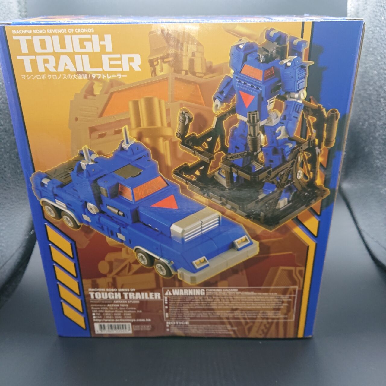 8.玩具紹介 アクショントイズ マシンロボ タフトレーラー 8.玩具紹介 アクショントイズ マシンロボ タフトレーラー