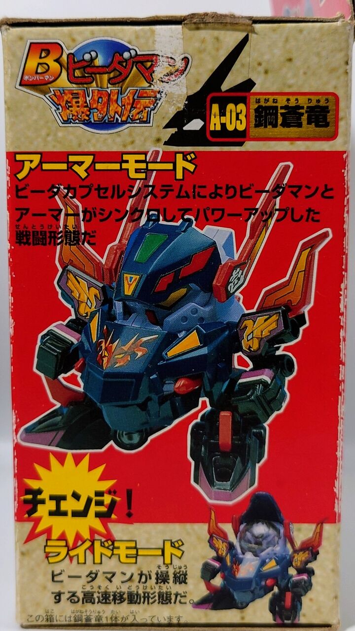 464.爆外伝 A−03 ビーダアーマー・鋼蒼竜 : しょくGUN(旧) 464.爆外伝 A−03 ビーダアーマー・鋼蒼竜 : しょくGUN(旧)