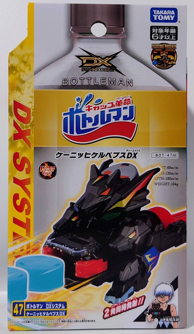 503．ボトルマン47 ケーニッヒプルペプスDX : しょくGUN（旧）