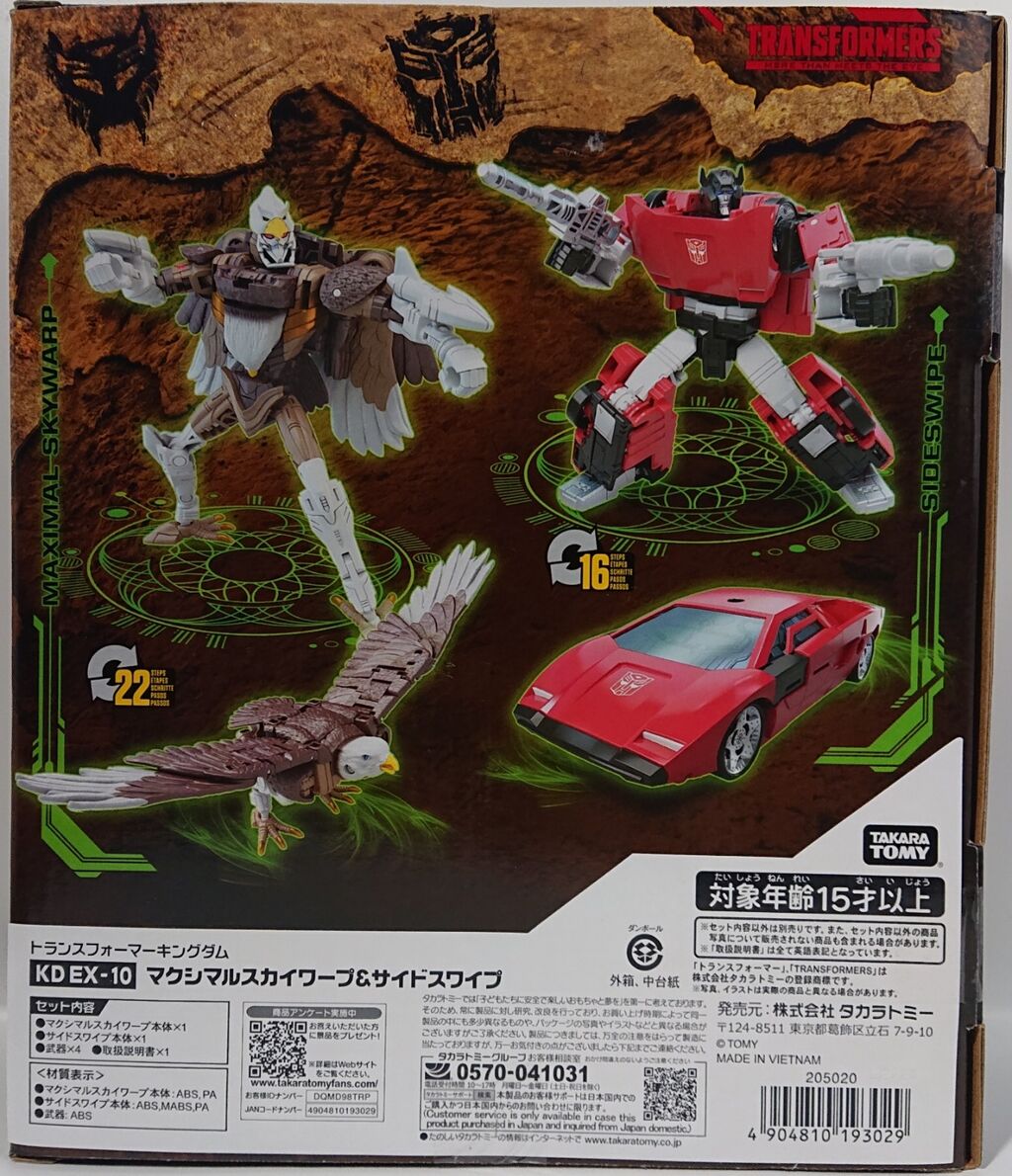 280．トランスフォーマーキングダム KD-EX10 ランボル