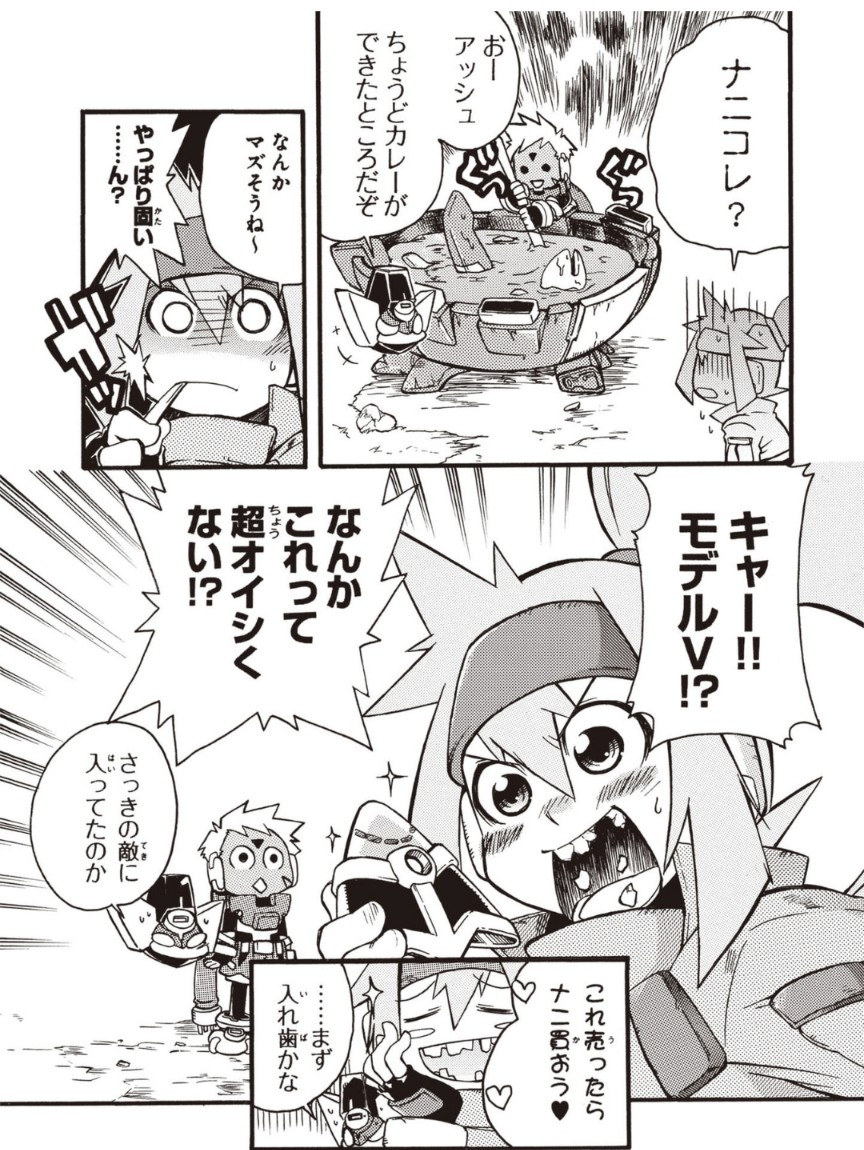 漫画版ロックマンZX/ZXA感想 : しょくGUN（旧）