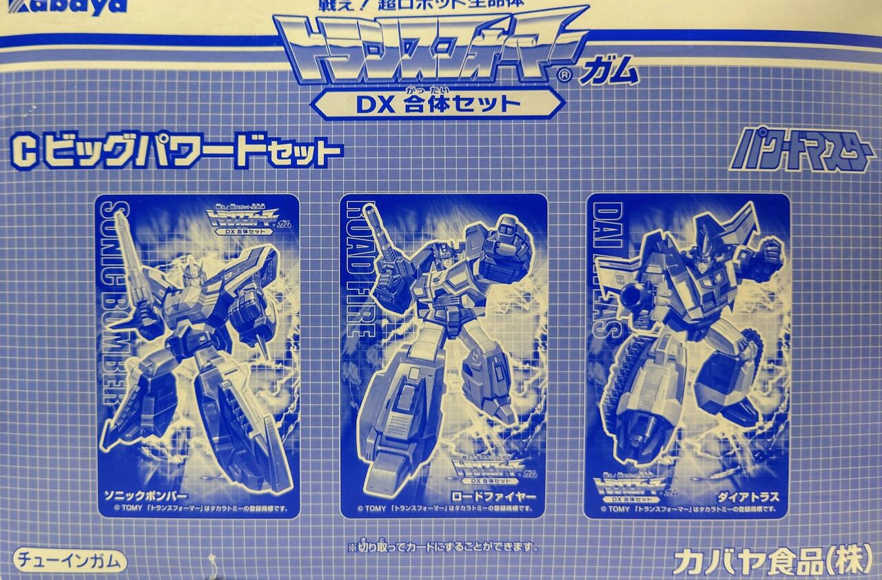 Amazon.co.jp: トランスフォーマーガム DX合体セット ビクトリーセイバーセット : おもちゃ