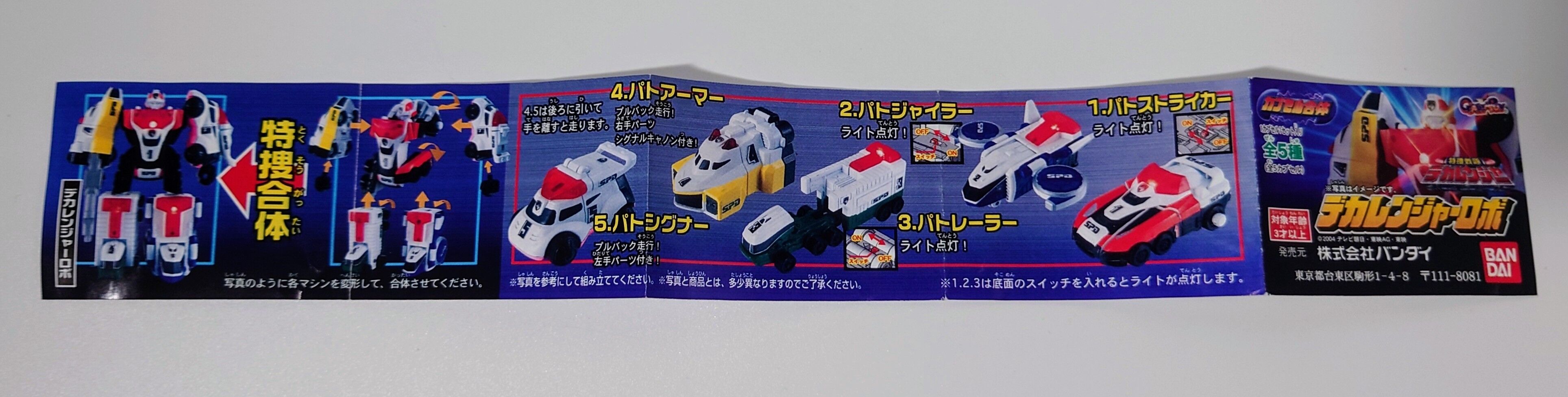 676．カプセル合体 デカレンジャーロボ レビュー : しょくGUN（旧）