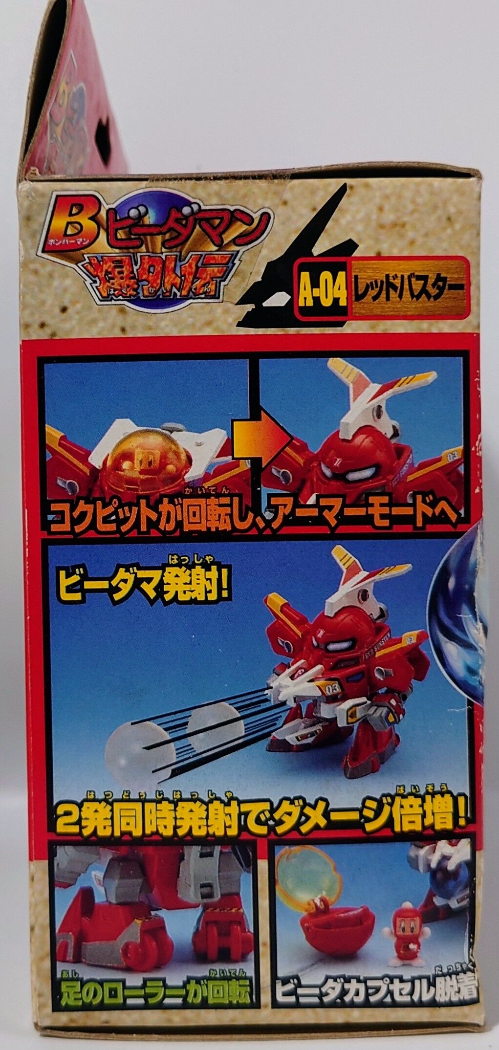 493.爆外伝 A−04 ビーダアーマー・レッドバスター : しょく 493.爆外伝 A−04 ビーダアーマー・レッドバスター : しょく