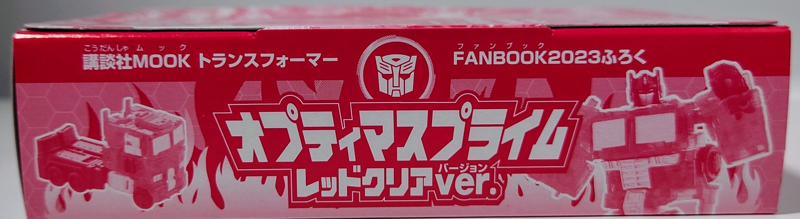 558．トランスフォーマーファンブック2023付属 オプティマス