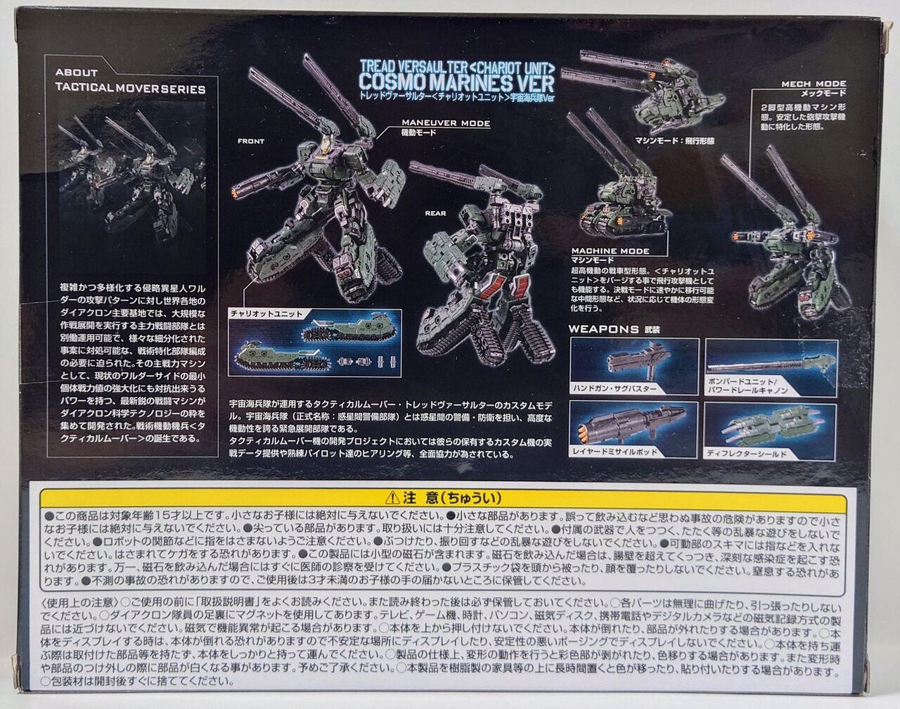ダイアクロン』宇宙海兵隊Ver.の「ホークモジュラーモード」が